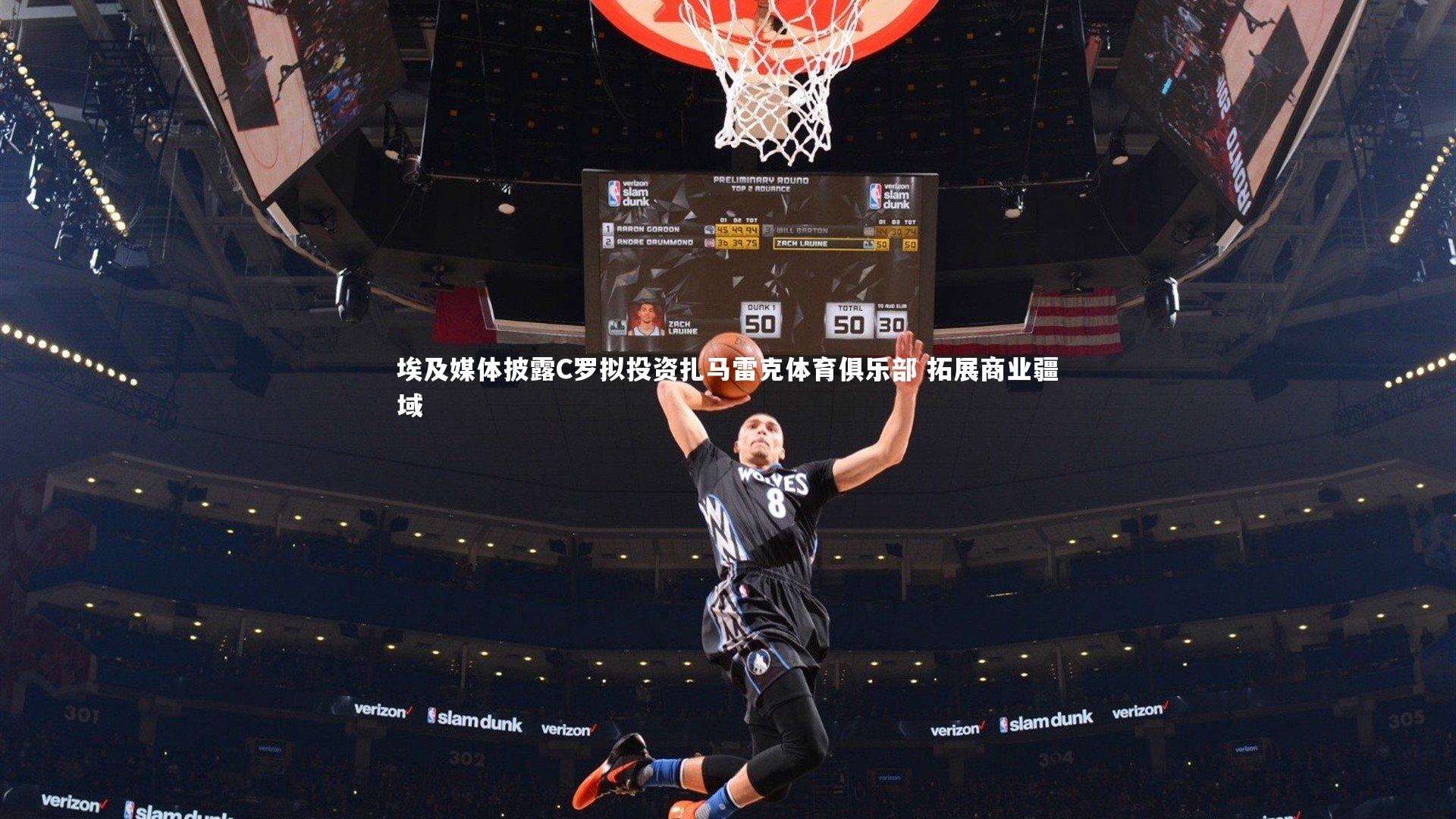 埃及媒体披露C罗拟投资扎马雷克体育俱乐部 拓展商业疆域